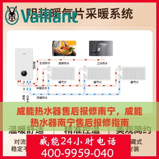 威能热水器售后报修南宁，威能热水器南宁售后报修指南