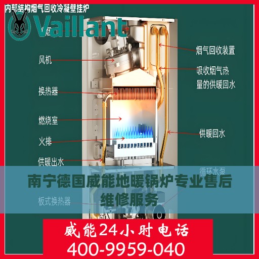 南宁德国威能地暖锅炉专业售后维修服务
