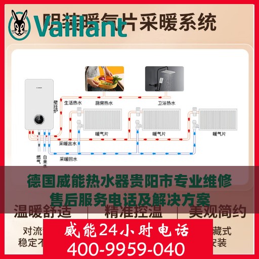 德国威能热水器贵阳市专业维修售后服务电话及解决方案