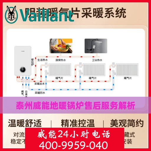 泰州威能地暖锅炉售后服务解析