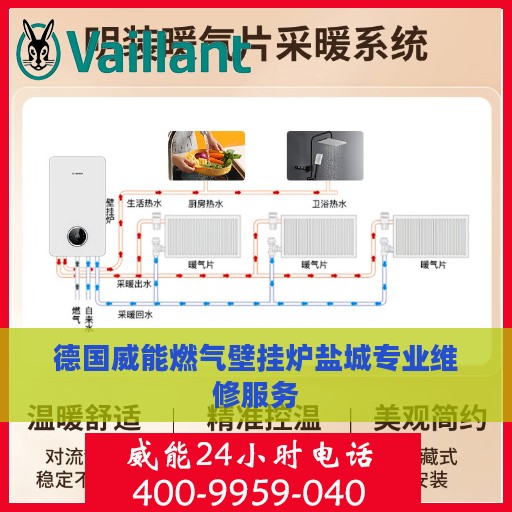 德国威能燃气壁挂炉盐城专业维修服务