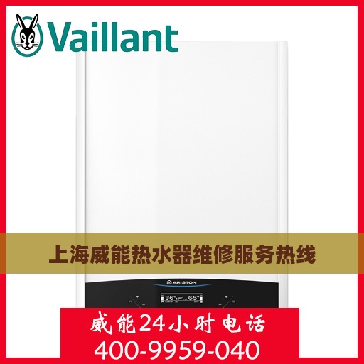 上海威能热水器维修服务热线