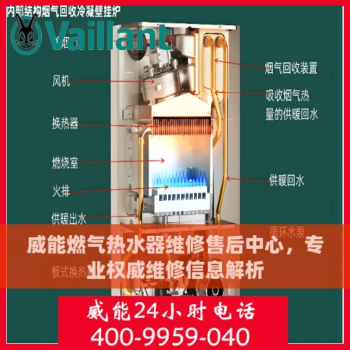 威能燃气热水器维修售后中心，专业权威维修信息解析