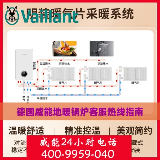 德国威能地暖锅炉客服热线指南