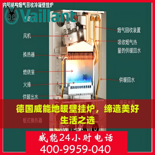 德国威能地暖壁挂炉，缔造美好生活之选