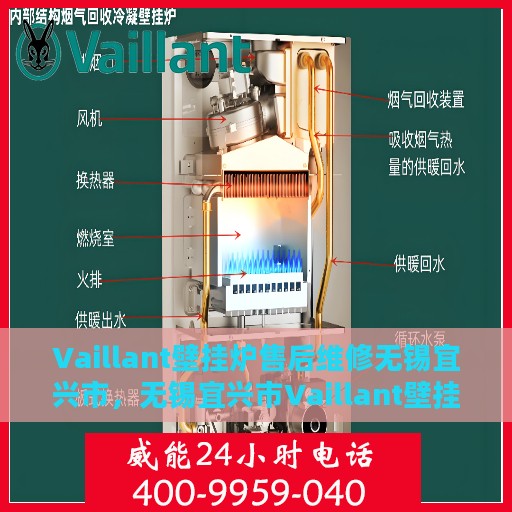 Vaillant壁挂炉售后维修无锡宜兴市，无锡宜兴市Vaillant壁挂炉专业售后维修服务