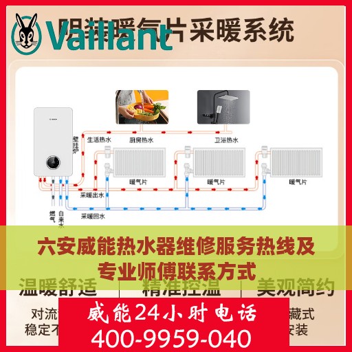 六安威能热水器维修服务热线及专业师傅联系方式