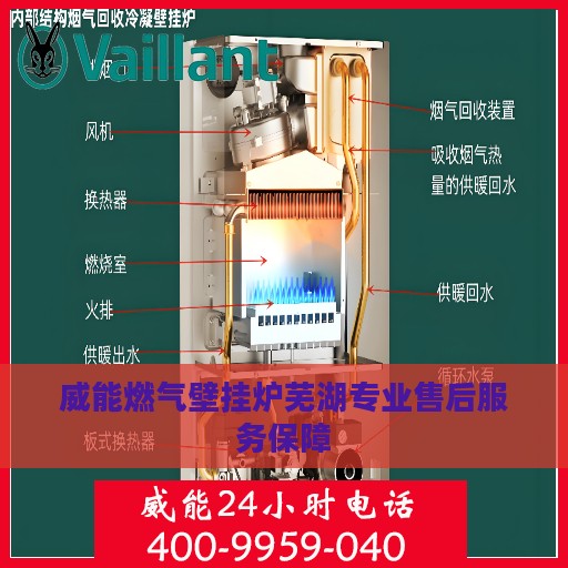 威能燃气壁挂炉芜湖专业售后服务保障