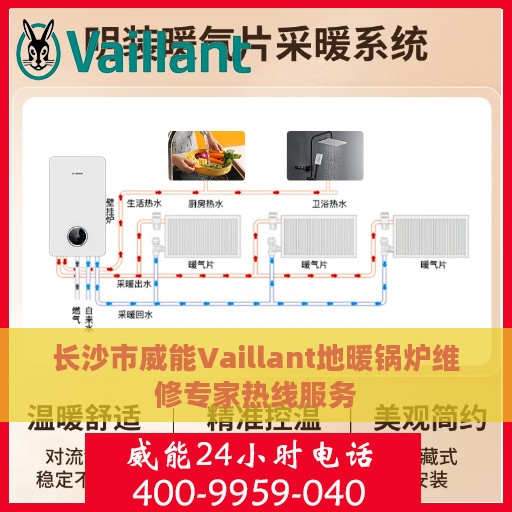 长沙市威能Vaillant地暖锅炉维修专家热线服务