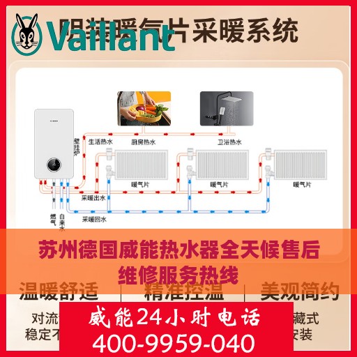 苏州德国威能热水器全天候售后维修服务热线