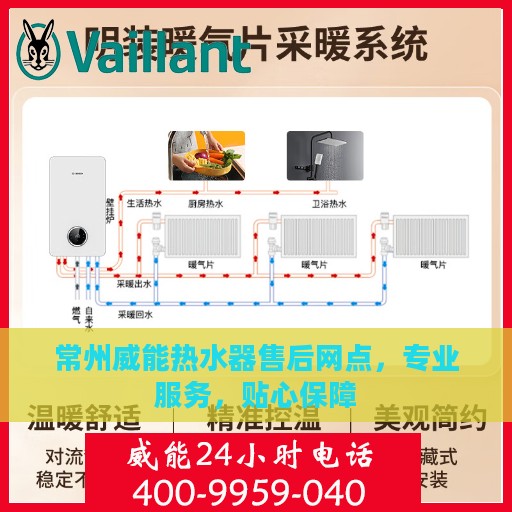 常州威能热水器售后网点，专业服务，贴心保障