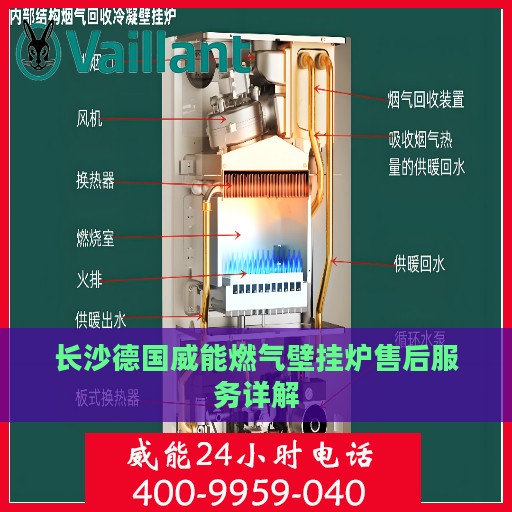 长沙德国威能燃气壁挂炉售后服务详解