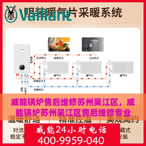 威能锅炉售后维修苏州吴江区，威能锅炉苏州吴江区售后维修专业服务