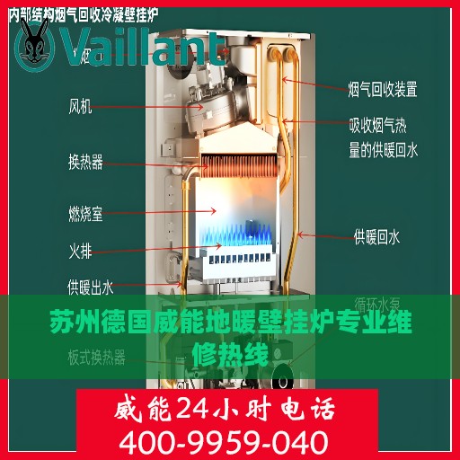 苏州德国威能地暖壁挂炉专业维修热线