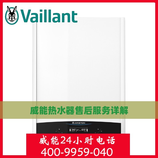 威能热水器售后服务详解