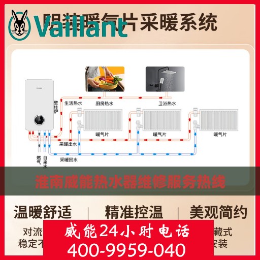 淮南威能热水器维修服务热线