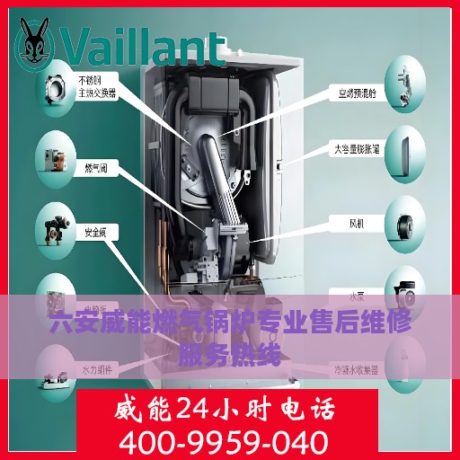 六安威能燃气锅炉专业售后维修服务热线