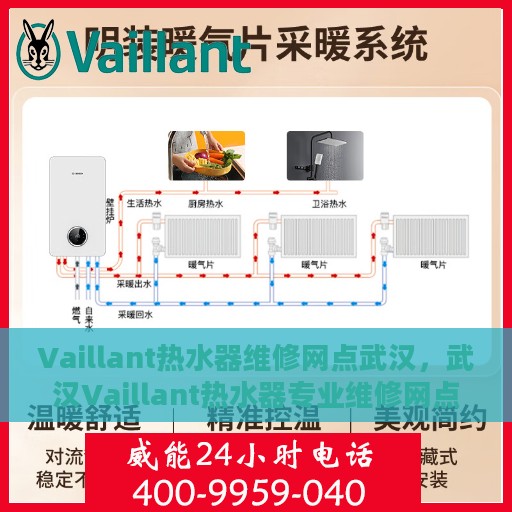 Vaillant热水器维修网点武汉，武汉Vaillant热水器专业维修网点