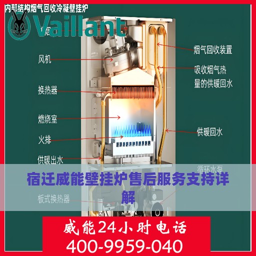 宿迁威能壁挂炉售后服务支持详解