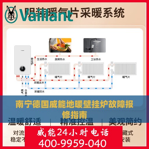 南宁德国威能地暖壁挂炉故障报修指南