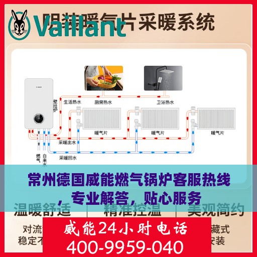 常州德国威能燃气锅炉客服热线，专业解答，贴心服务