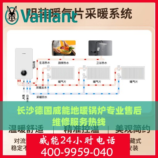 长沙德国威能地暖锅炉专业售后维修服务热线
