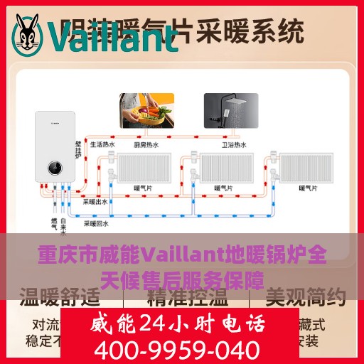 重庆市威能Vaillant地暖锅炉全天候售后服务保障