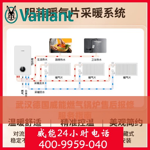 武汉德国威能燃气锅炉售后报修服务指南