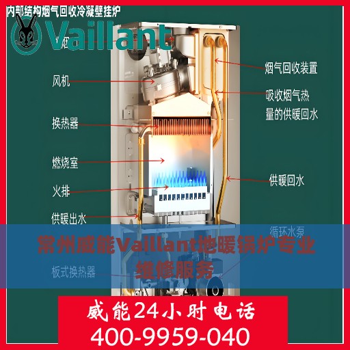 常州威能Vaillant地暖锅炉专业维修服务