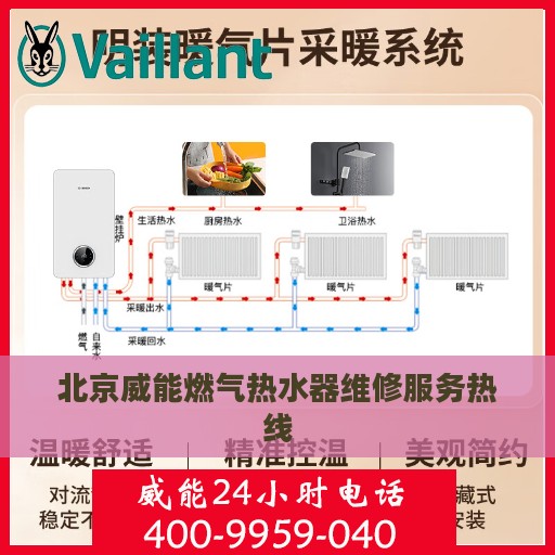 北京威能燃气热水器维修服务热线