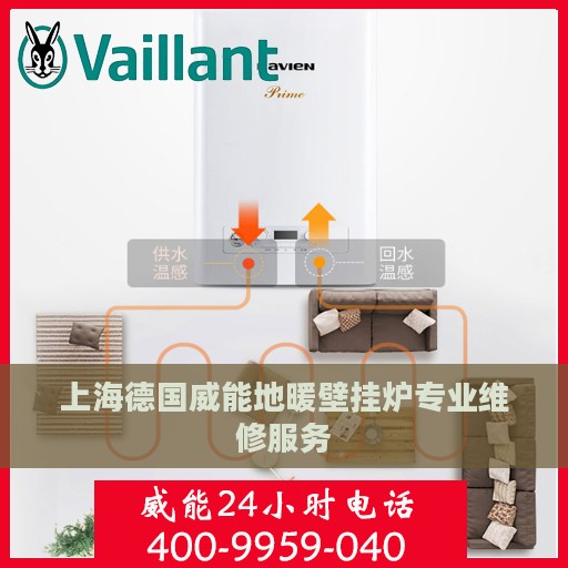 上海德国威能地暖壁挂炉专业维修服务