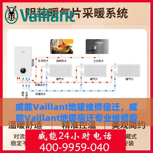 威能Vaillant地暖维修宿迁，威能Vaillant地暖宿迁专业维修服务