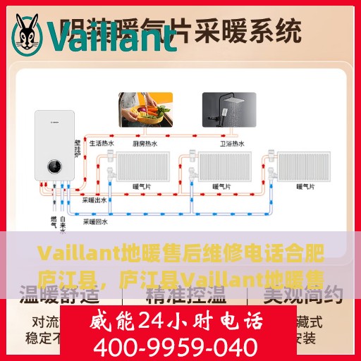 Vaillant地暖售后维修电话合肥庐江县，庐江县Vaillant地暖售后维修服务热线