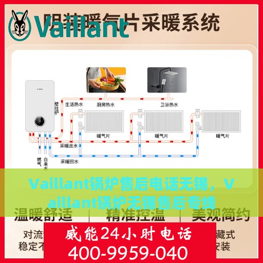 Vaillant锅炉售后电话无锡，Vaillant锅炉无锡售后专线