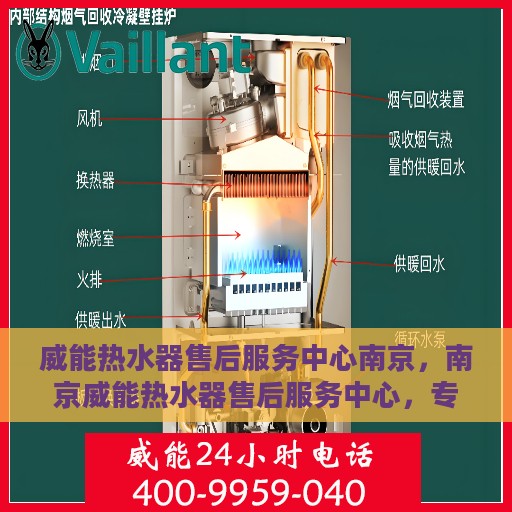威能热水器售后服务中心南京，南京威能热水器售后服务中心，专业维修与贴心服务