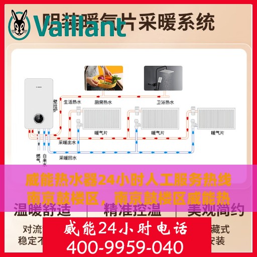 威能热水器24小时人工服务热线南京鼓楼区，南京鼓楼区威能热水器全天候人工服务热线支持