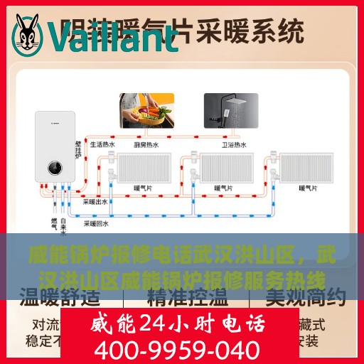 威能锅炉报修电话武汉洪山区，武汉洪山区威能锅炉报修服务热线